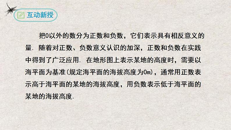 1.1 正数和负数 (课件)-七年级数学上册同步精品课堂(人教版)第6页