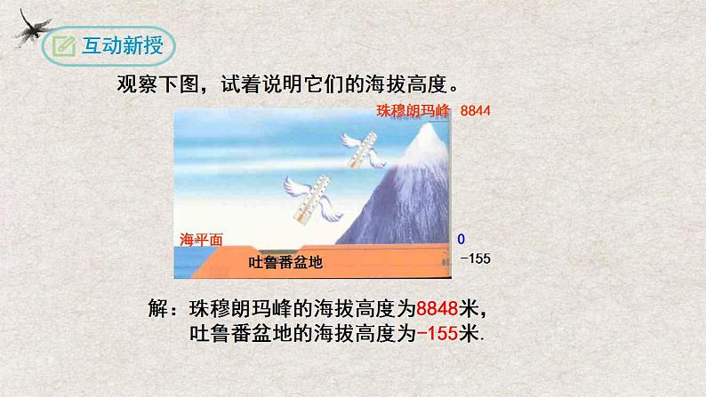 1.1 正数和负数 (课件)-七年级数学上册同步精品课堂(人教版)第7页