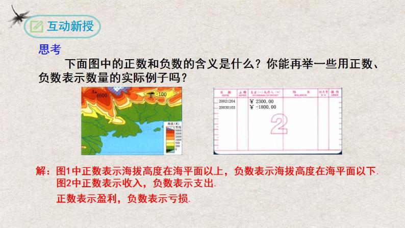 1.1 正数和负数 （课件）-七年级数学上册同步精品课堂（人教版）08