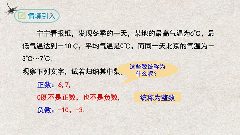 1.2.1有理数(课件)-七年级数学上册同步精品课堂(人教版)03