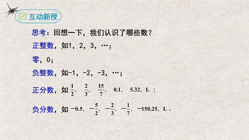 1.2.1有理数(课件)-七年级数学上册同步精品课堂(人教版)05