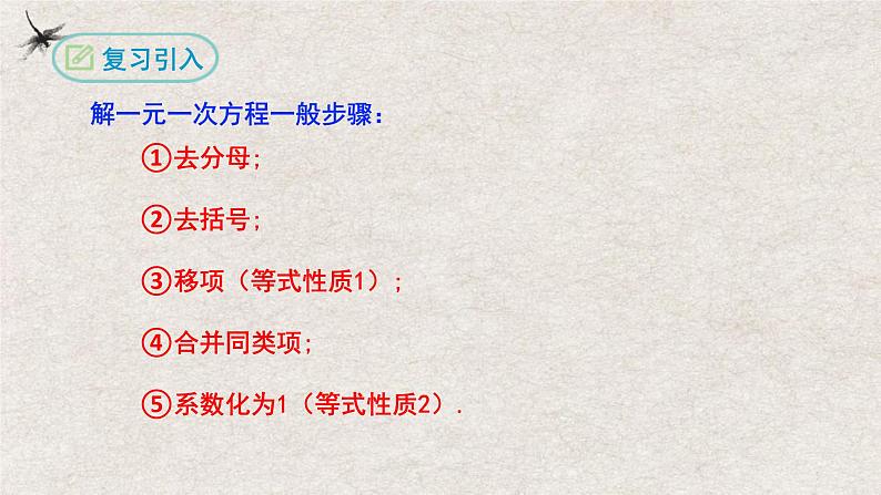 3.4实际问题与一元一次方程(第一课时工程与配套问题)(课件)-七年级数学上册同步精品课堂(人教版)第3页