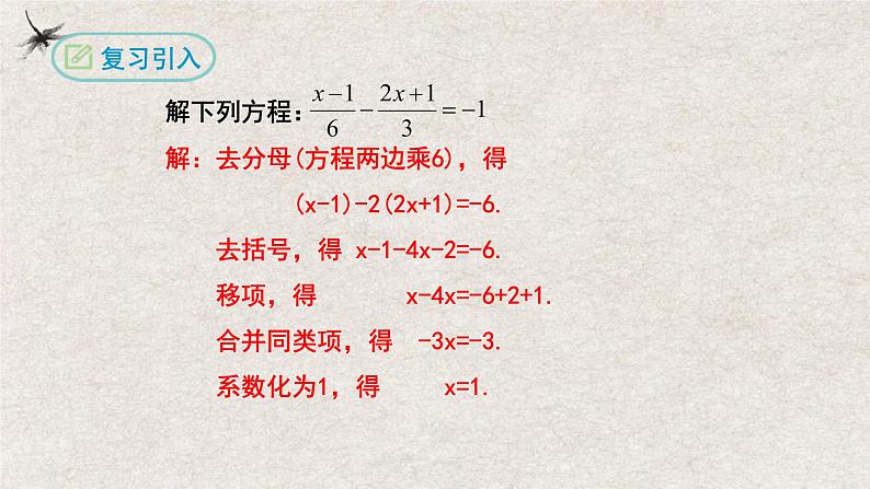 3.4实际问题与一元一次方程(第一课时工程与配套问题)(课件)-七年级数学上册同步精品课堂(人教版)第4页