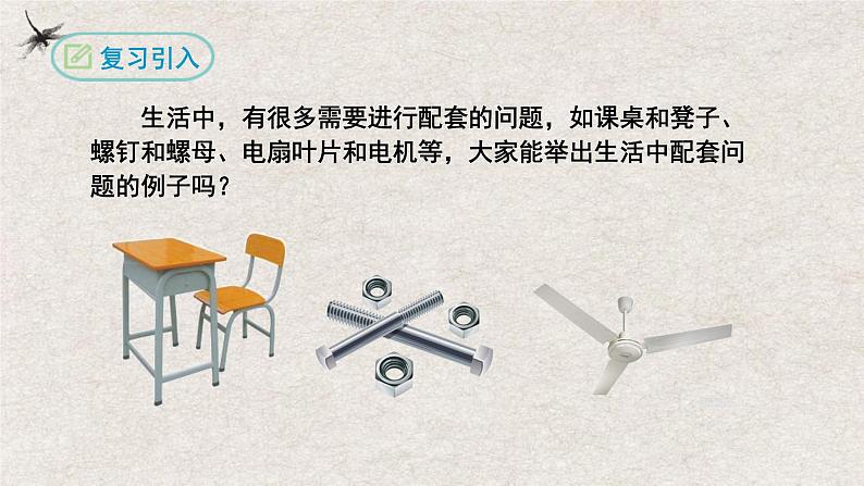 3.4实际问题与一元一次方程(第一课时工程与配套问题)(课件)-七年级数学上册同步精品课堂(人教版)第5页