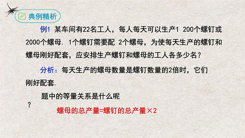 3.4实际问题与一元一次方程(第一课时工程与配套问题)(课件)-七年级数学上册同步精品课堂(人教版)第6页