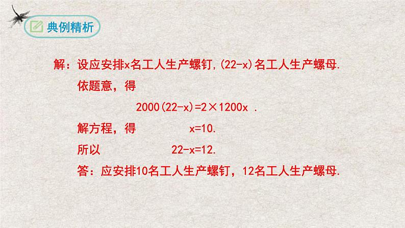 3.4实际问题与一元一次方程(第一课时工程与配套问题)(课件)-七年级数学上册同步精品课堂(人教版)第7页