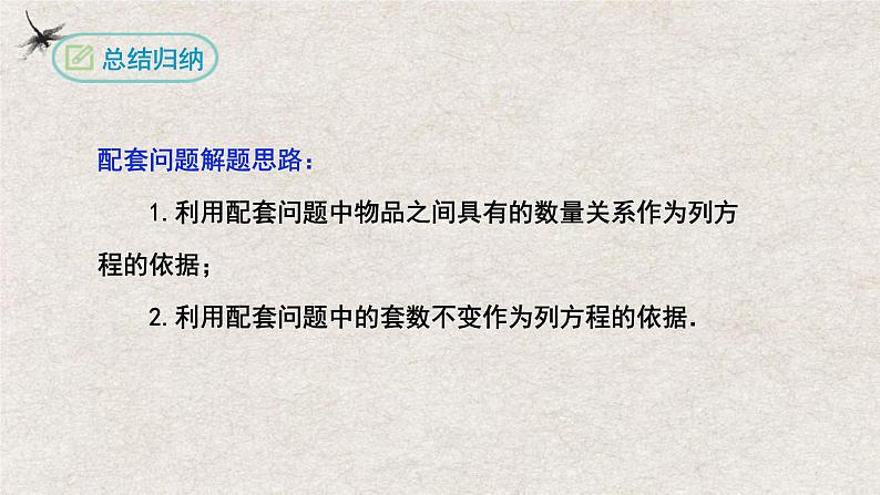 3.4实际问题与一元一次方程(第一课时工程与配套问题)(课件)-七年级数学上册同步精品课堂(人教版)第8页