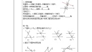 初中数学苏科版七年级下册7.1 探索直线平行的条件导学案