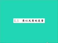 2022七年级数学上册第二章几何图形的初步认识2.5角及角的度量习题课件新版冀教版