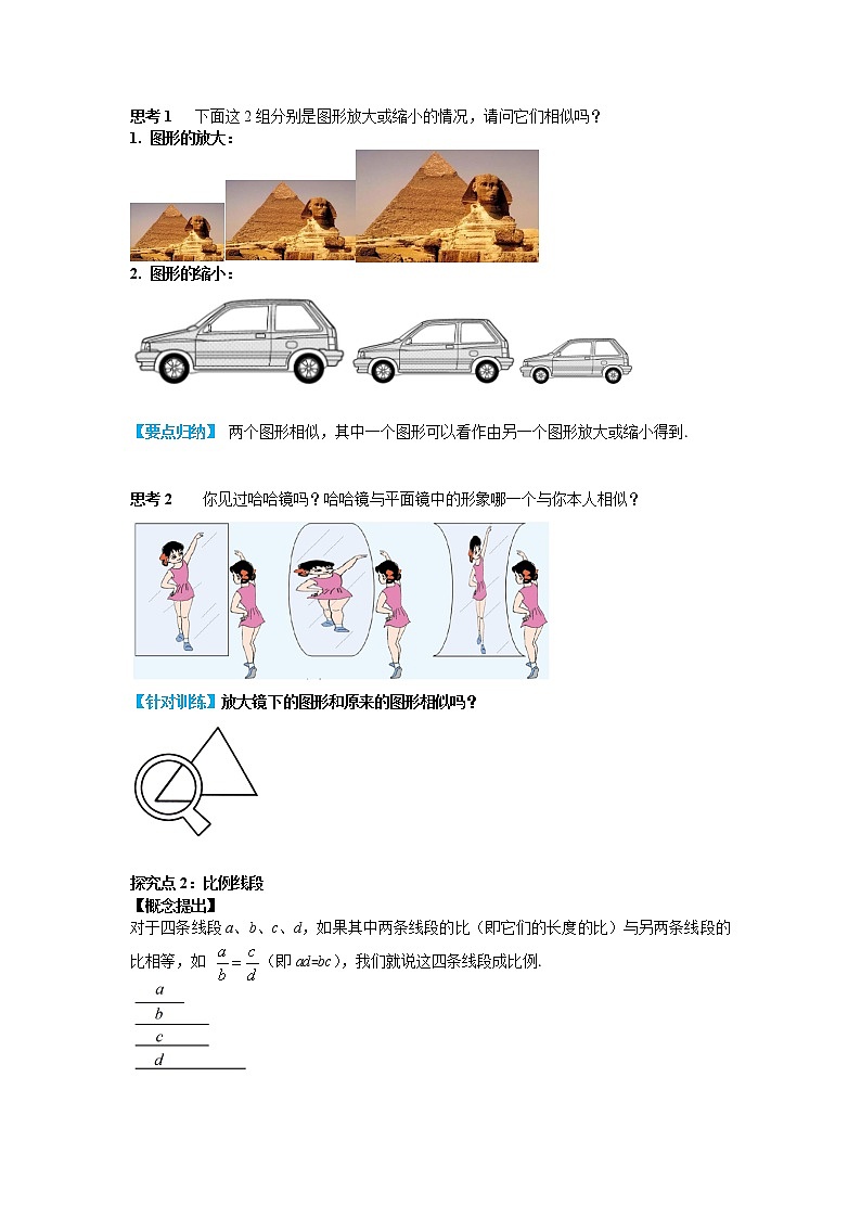 人教版九年级数学下册27.1 图形的相似第2页