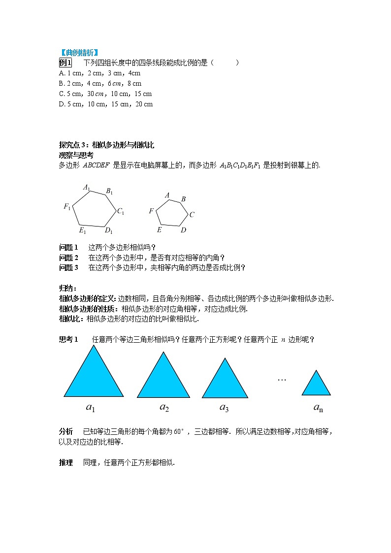 人教版九年级数学下册27.1 图形的相似第3页