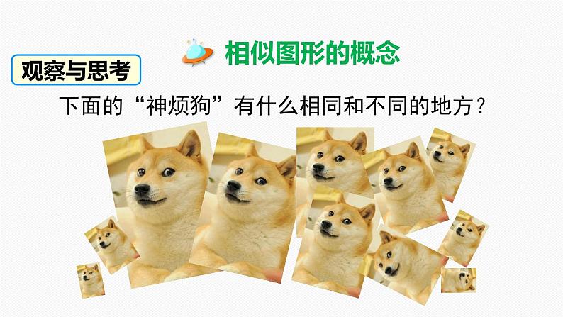 人教版九年级数学下册27.1 图形的相似第3页