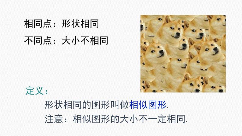人教版九年级数学下册27.1 图形的相似第4页