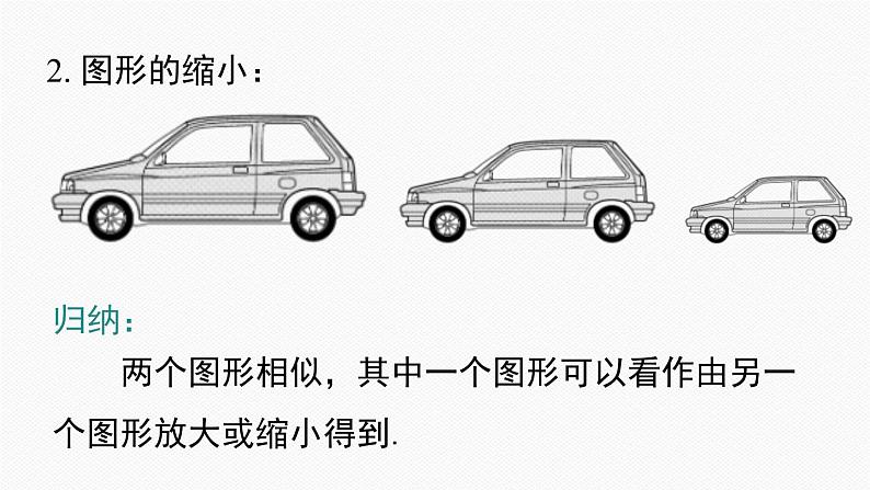 人教版九年级数学下册27.1 图形的相似第6页