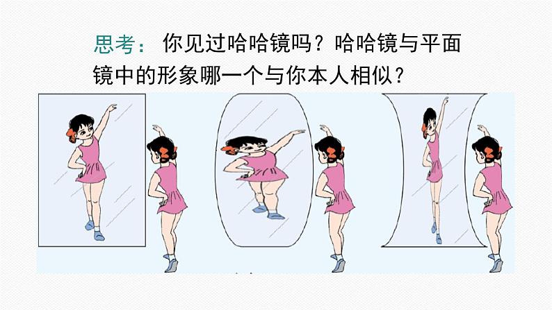 人教版九年级数学下册27.1 图形的相似第7页