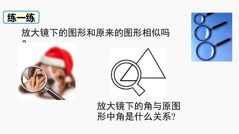 人教版九年级数学下册27.1 图形的相似第8页