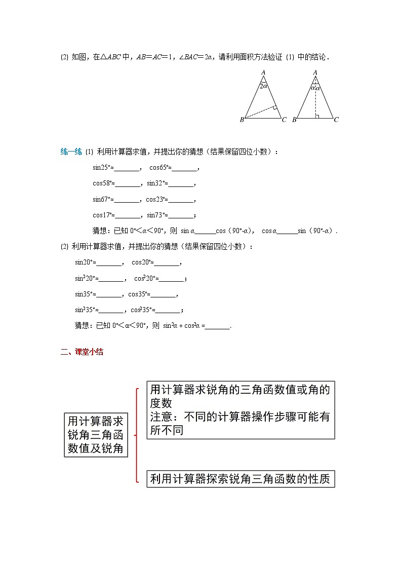 人教版九年级数学下册28.1 第4课时 用计算器求锐角三角函数值及锐角第3页