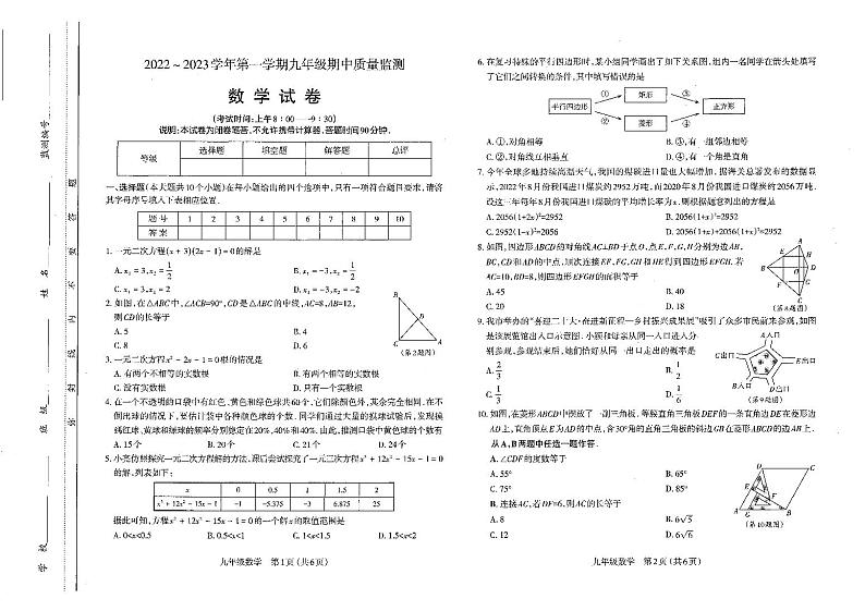 九年级数学试卷及答题卡第1页