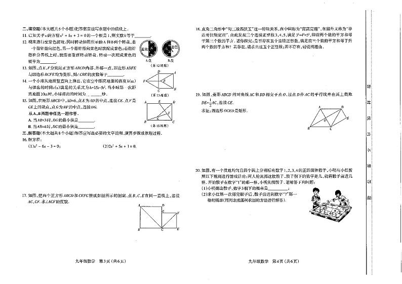 九年级数学试卷及答题卡第2页