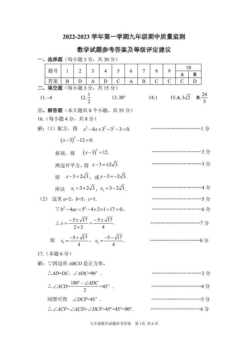 九年级数学答案第1页