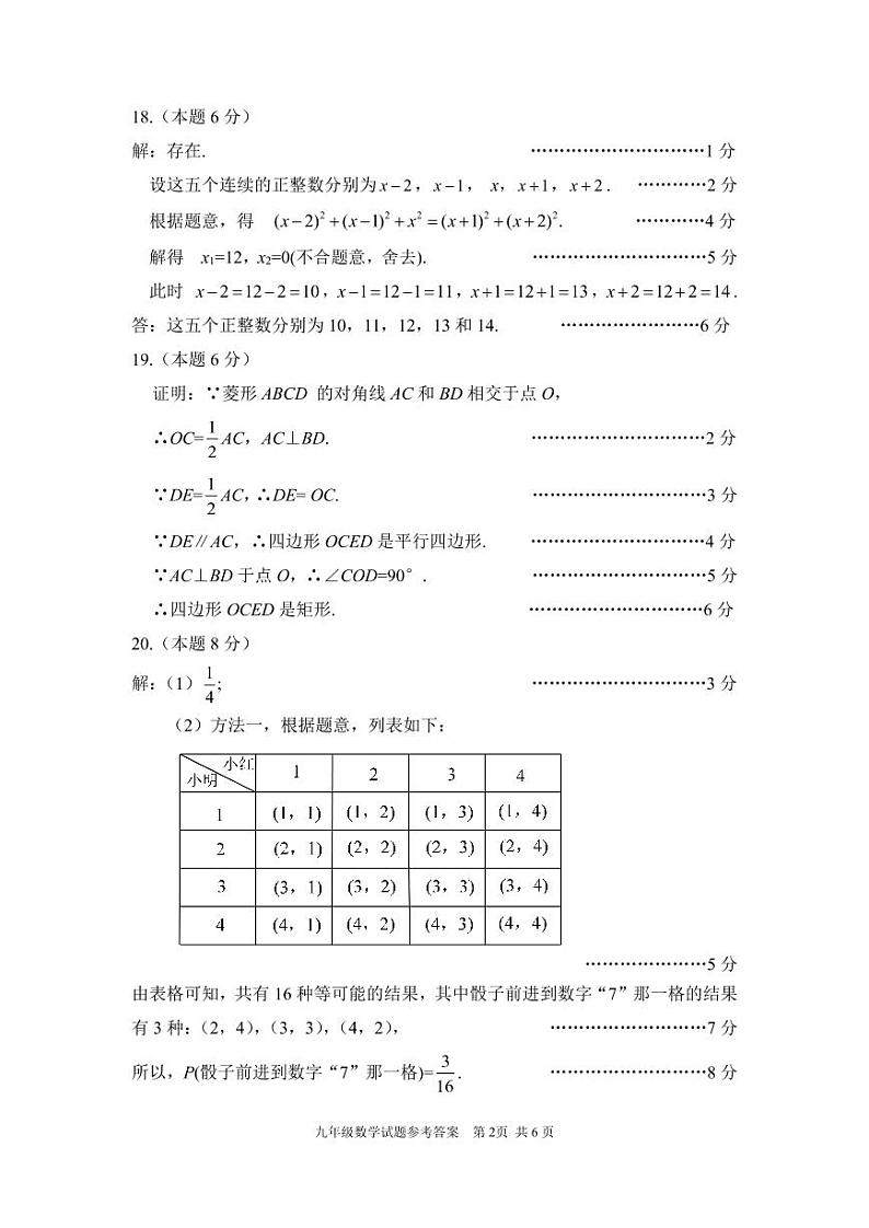 九年级数学答案第2页