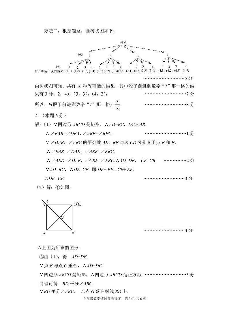 九年级数学答案第3页