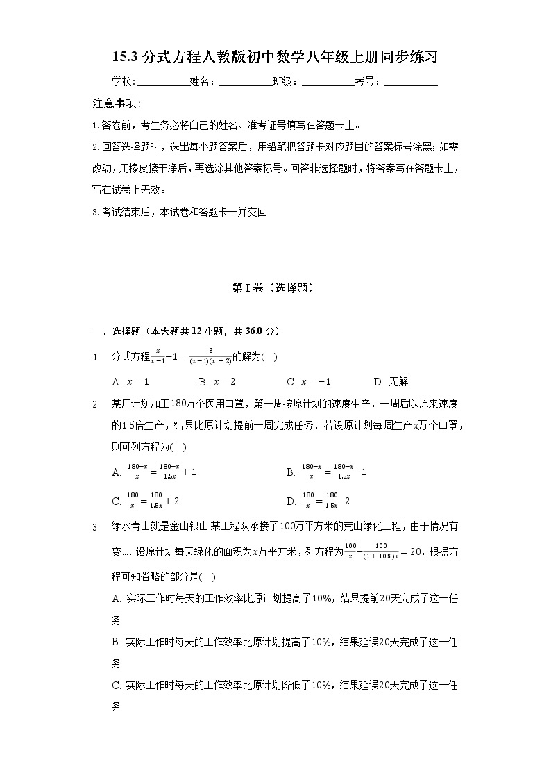 15.3分式方程 人教版初中数学八年级上册同步练习（含答案解析）01