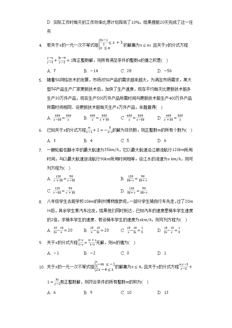 15.3分式方程 人教版初中数学八年级上册同步练习（含答案解析）02