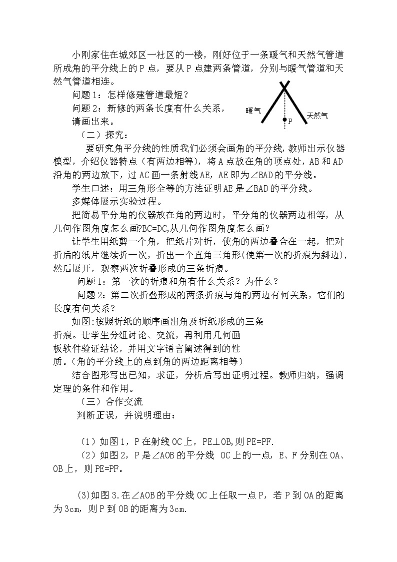 12.3 角的平分线的性质教学设计及反思 2022—2023学年人教版数学八年级上册第2页