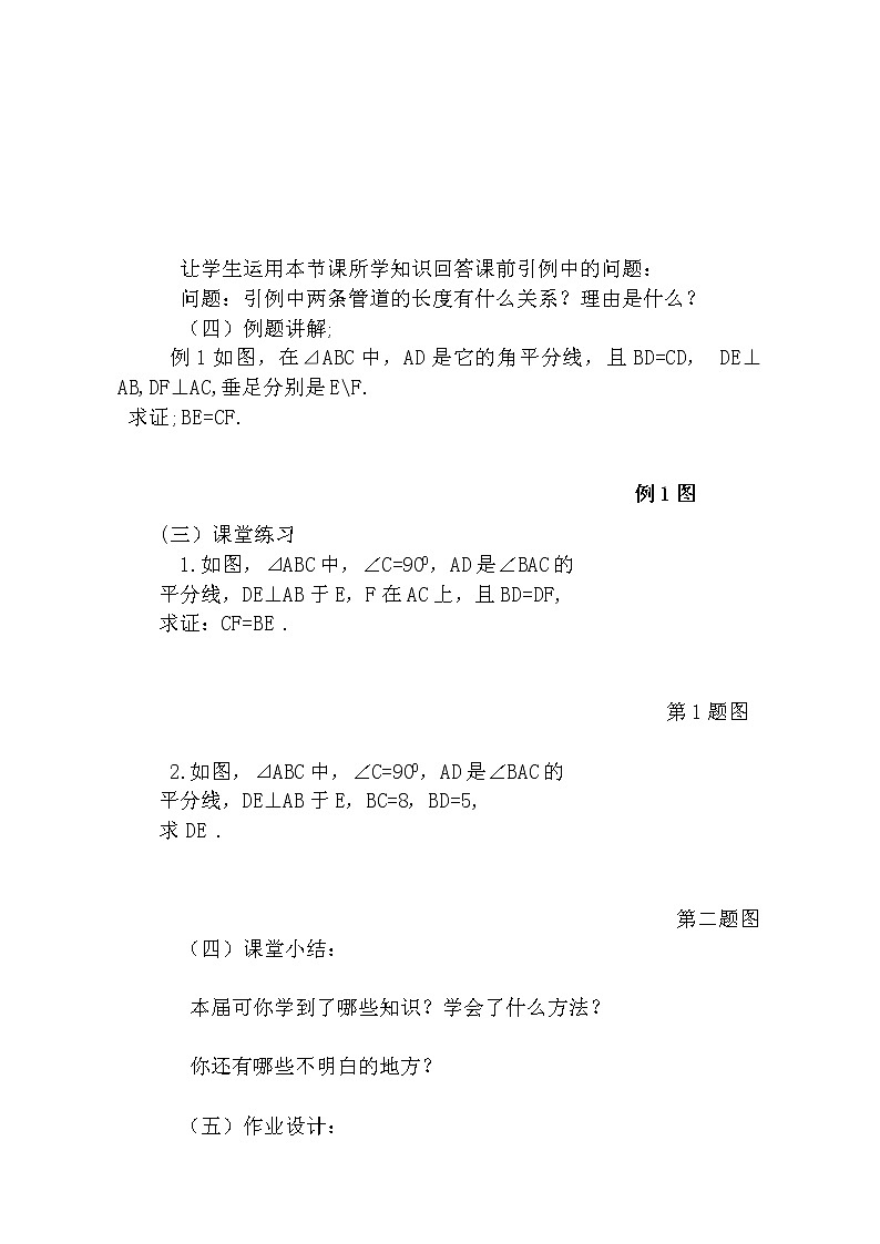 12.3 角的平分线的性质教学设计及反思 2022—2023学年人教版数学八年级上册第3页