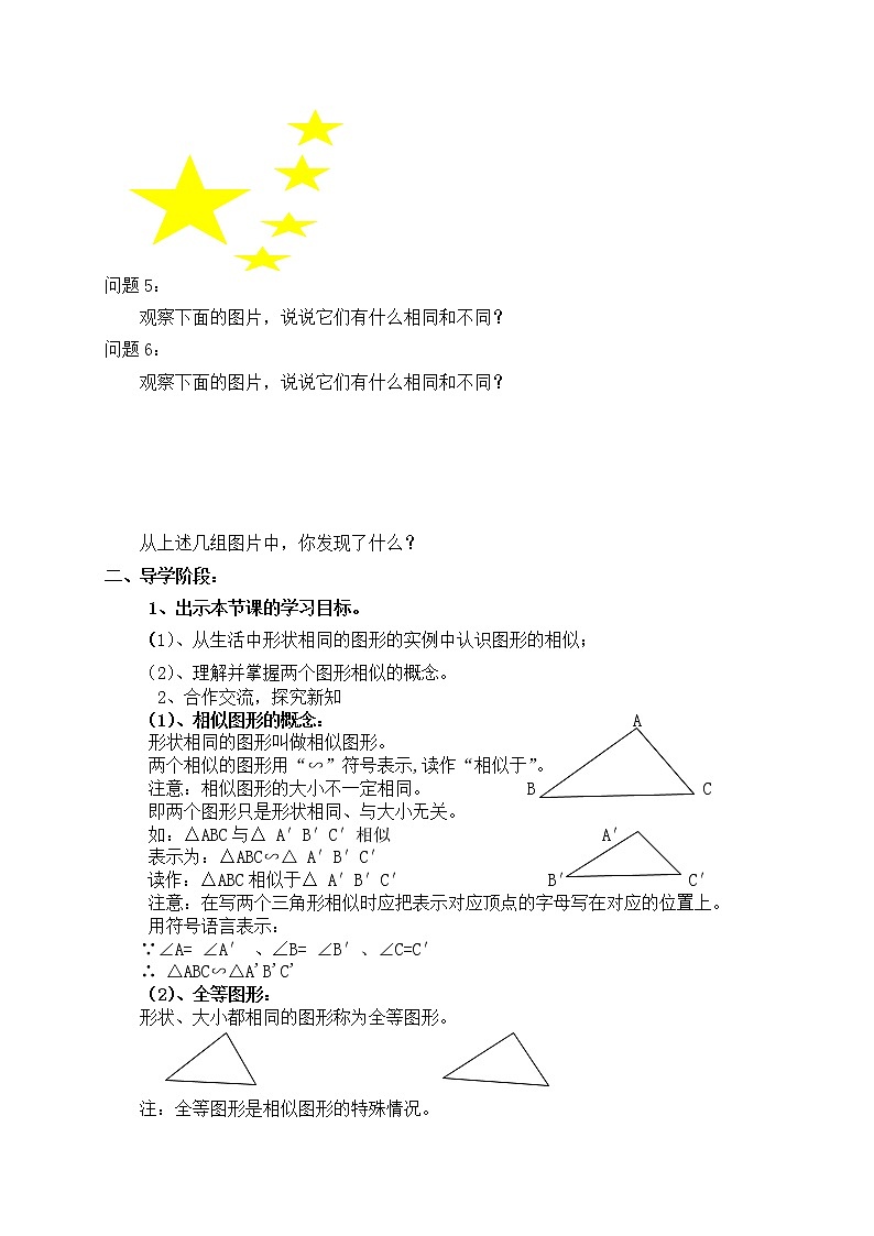 27.1圖形的相似(1)教案 2021—2022學年人教版數(shù)學九年級下冊第2頁