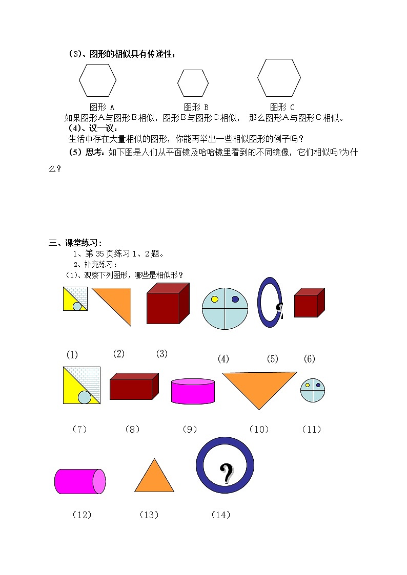 27.1圖形的相似(1)教案 2021—2022學年人教版數(shù)學九年級下冊第3頁