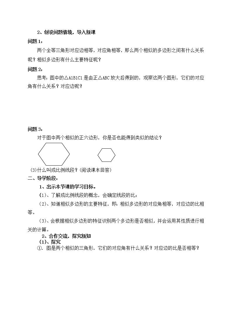 27.1圖形的相似(2)教案 2021—2022學(xué)年人教版數(shù)學(xué)九年級下冊第2頁