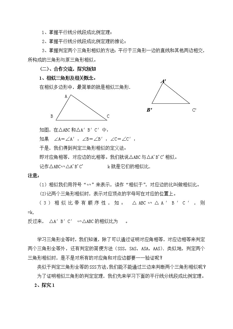 27.2.1相似三角形的判定(1)教案 2021—2022学年人教版数学九年级下册第2页