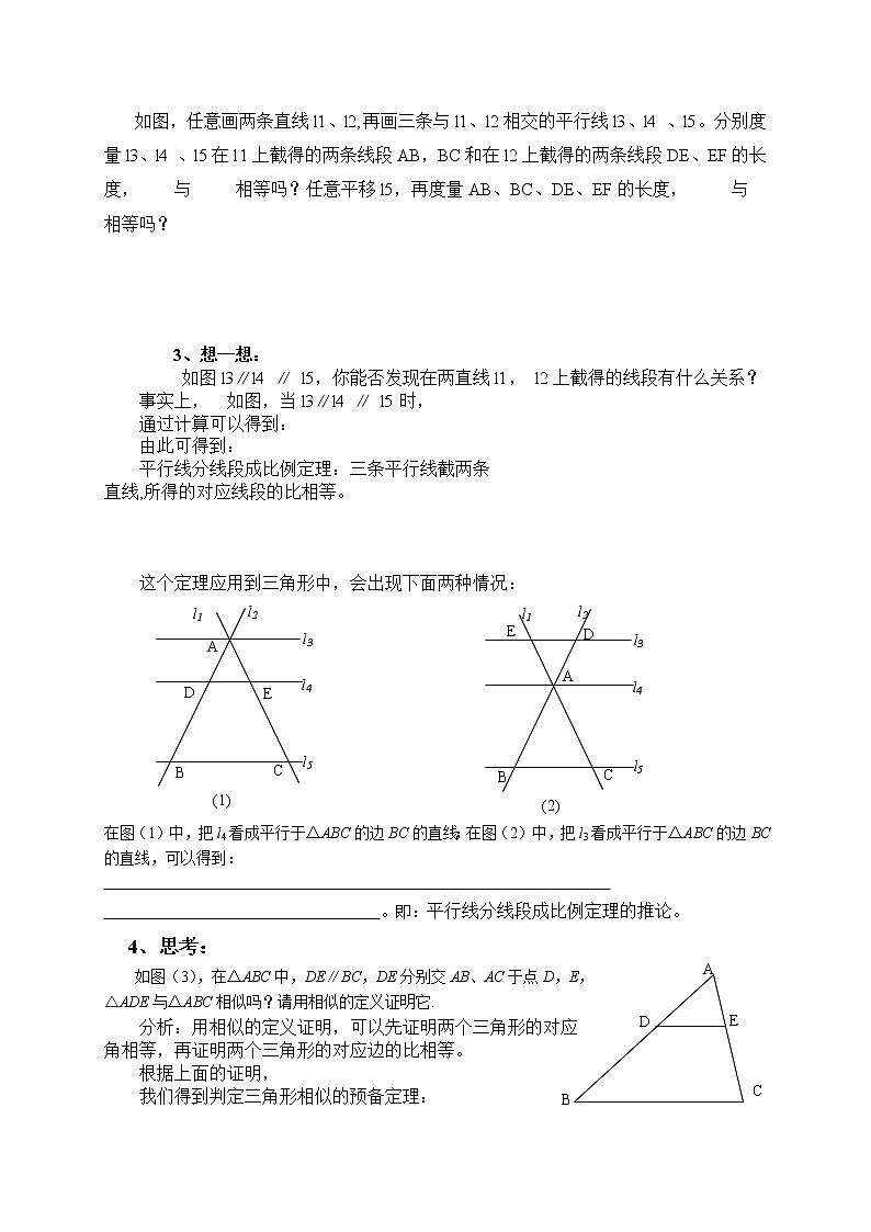 27.2.1相似三角形的判定(1)教案 2021—2022学年人教版数学九年级下册第3页
