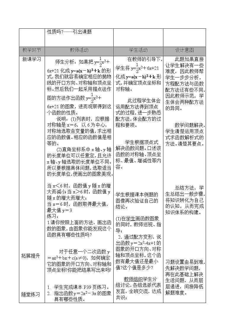 22.1.3二次函数y=ax2+bx+c的图像和性质(五) 教案 2022—2023学年人教版数学九年级上册第2页