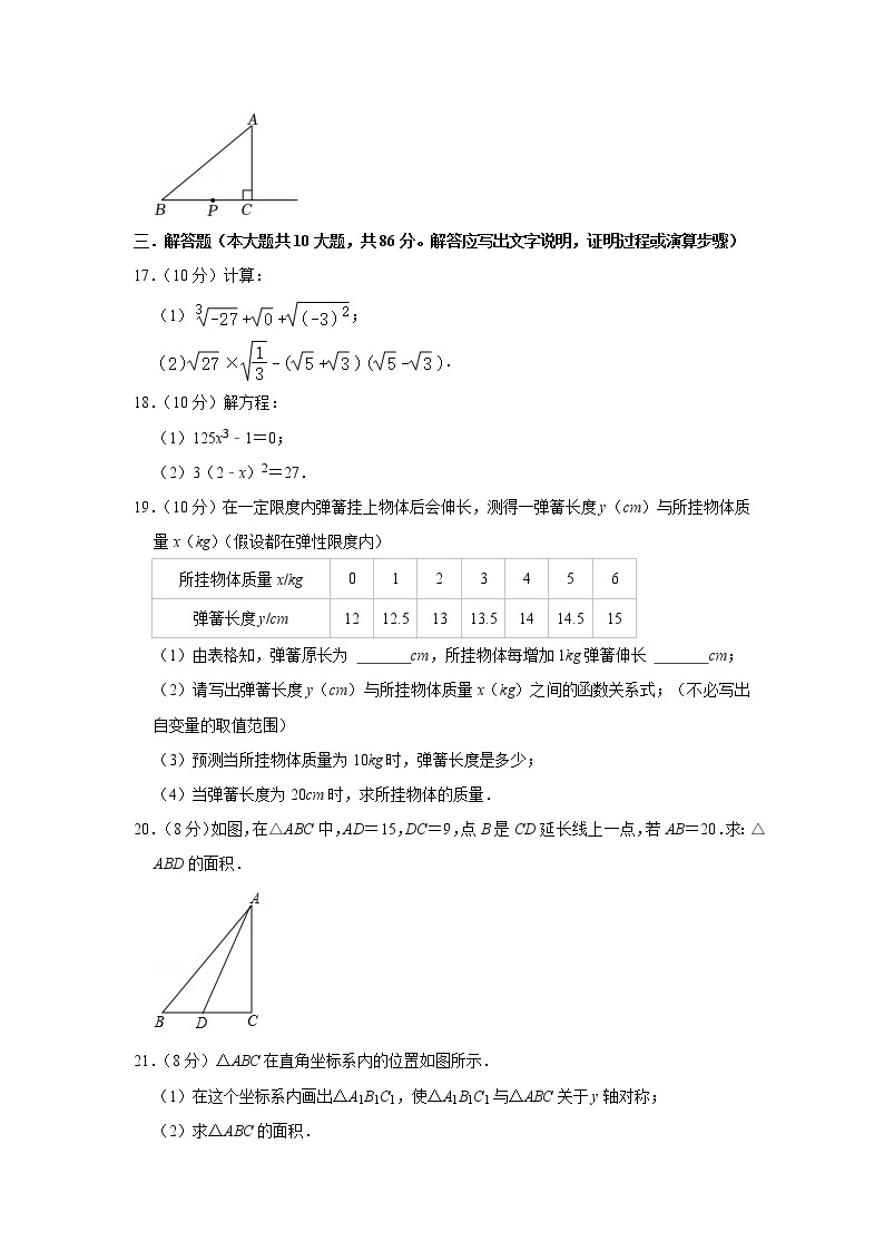 福建省漳州市诏安县初中第一教研片2022-2023学年八年级上学期期中考试数学试题(含答案)03