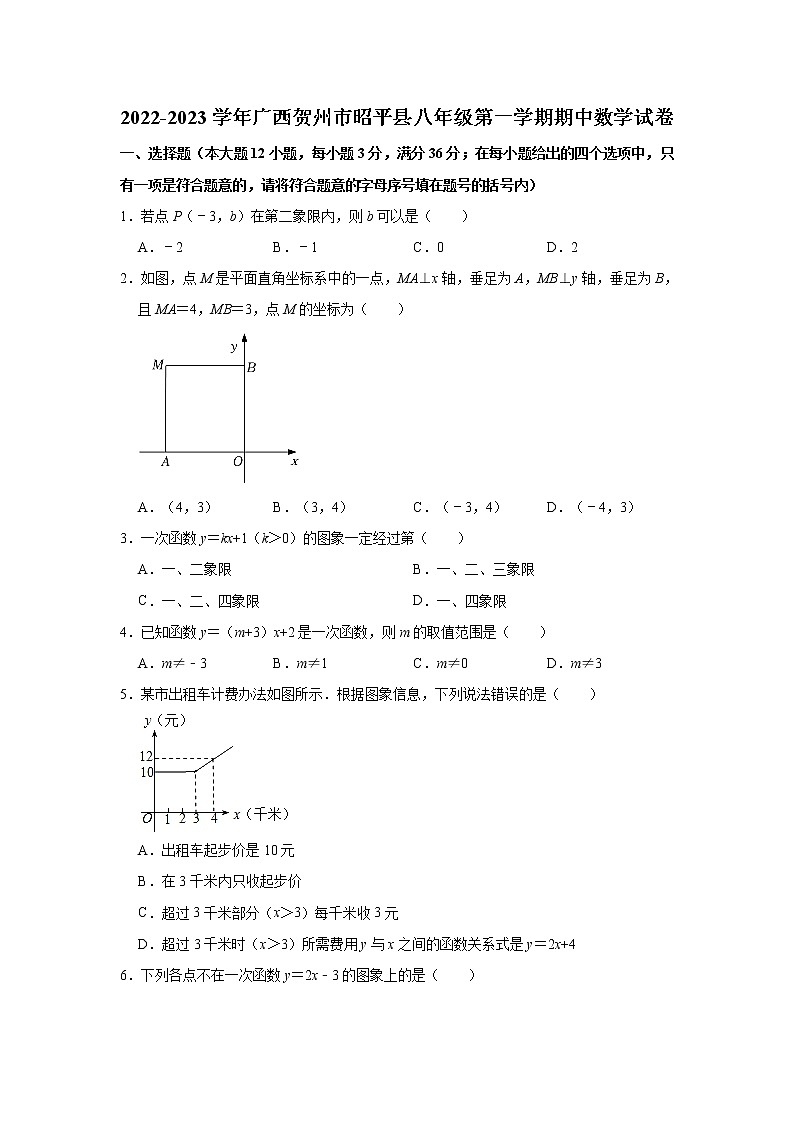 广西贺州市昭平县2022-2023学年八年级上学期期中数学试卷(含答案)01