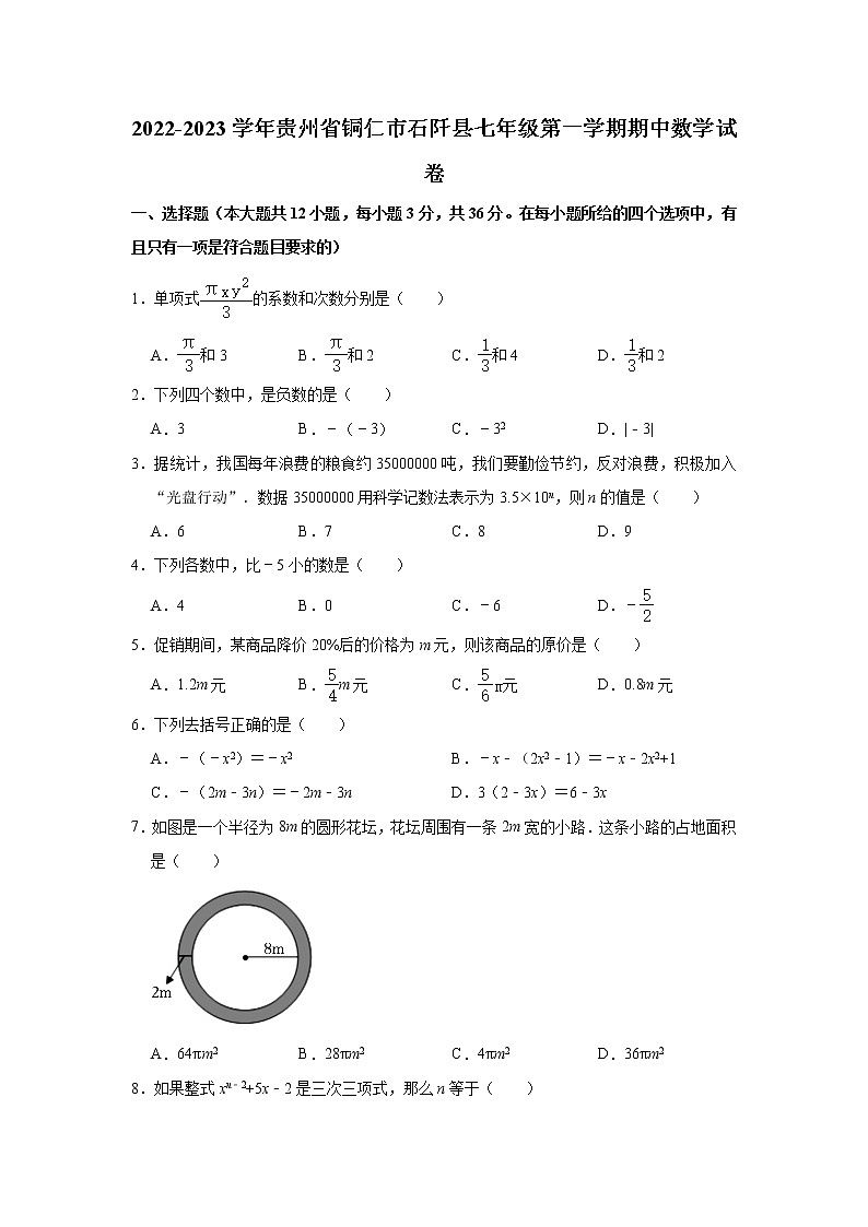 贵州省铜仁市石阡县2022-2023学年七年级上学期期中质量监测数学试题(含答案)第1页