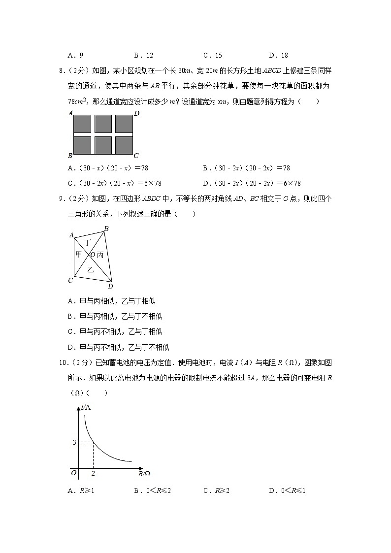辽宁省沈阳市第一三四中学2022-2023学年九年级上学期期中考试数学试卷(含答案)02