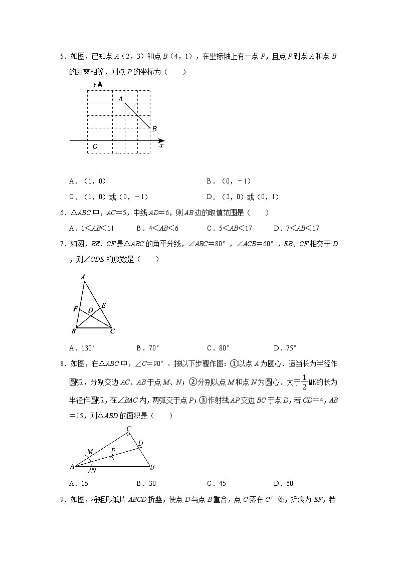 山东省日照市五莲县2022-2023学年八年级上学期期中考试数学试题(含答案)02