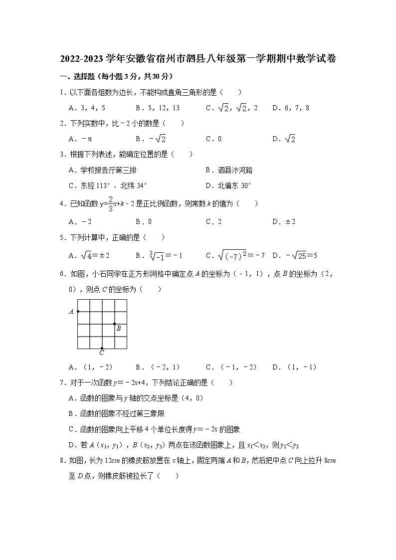 _安徽省宿州市泗县2022-2023学年八年级上学期期中数学试卷 (含答案)第1页