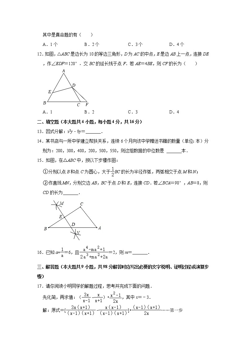 贵州省铜仁市石阡县2022-2023学年八年级上学期期中质量监测数学试题 (含答案)第3页