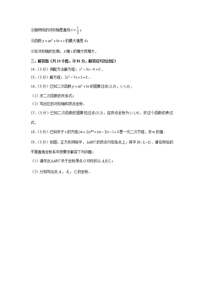 陕西省西安市临潼区2022-2023学年九年级上学期期中考试数学试卷 (含答案)03