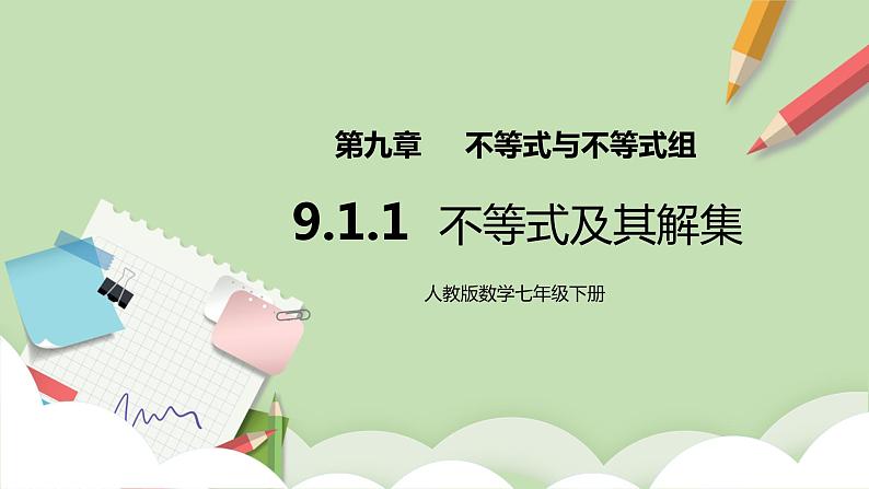 人教版数学七年级下册 9.1.1 《不等式及其解集》 课件PPT(送教案练习)01