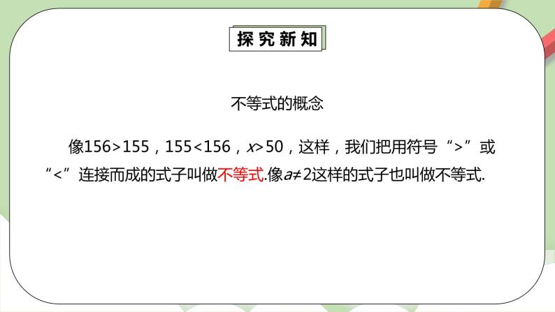 人教版数学七年级下册 9.1.1 《不等式及其解集》  课件PPT（送教案练习）06