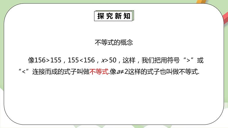 人教版数学七年级下册 9.1.1 《不等式及其解集》 课件PPT(送教案练习)06