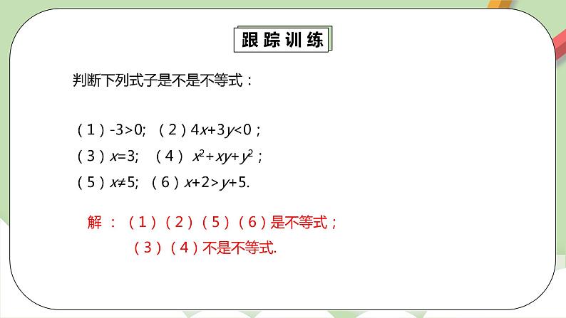 人教版数学七年级下册 9.1.1 《不等式及其解集》 课件PPT(送教案练习)07