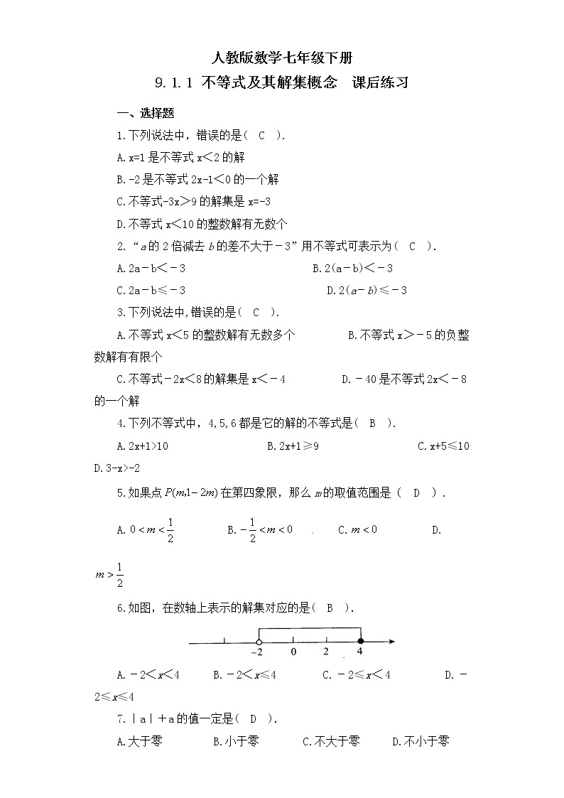 人教版数学七年级下册 9.1.1 《不等式及其解集》  课件PPT（送教案练习）01