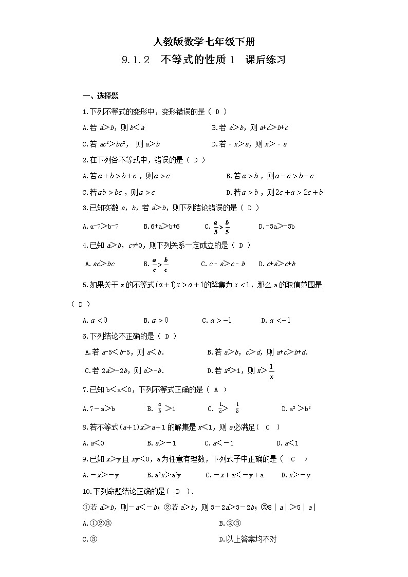 人教版数学七年级下册 9.1.2 《不等式的性质1》 课件PPT(送教案练习)01